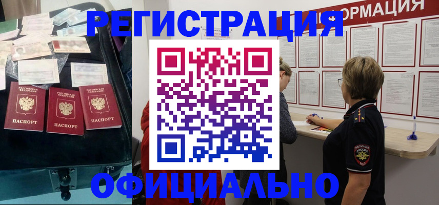прописка для военкомата в Ноябрьске