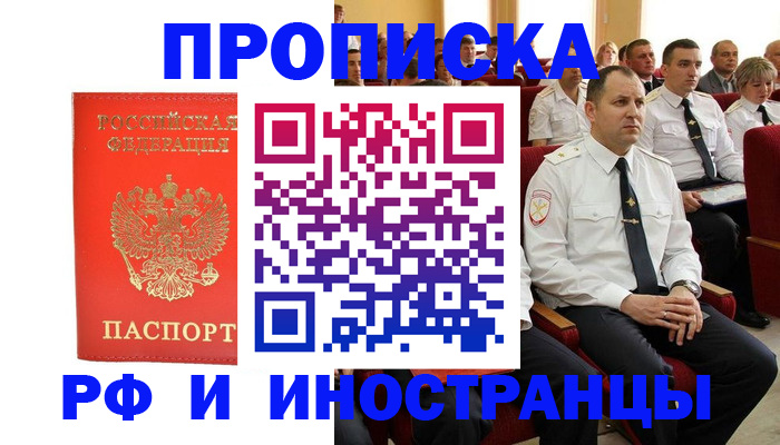временная регистрация надежно в Ноябрьске