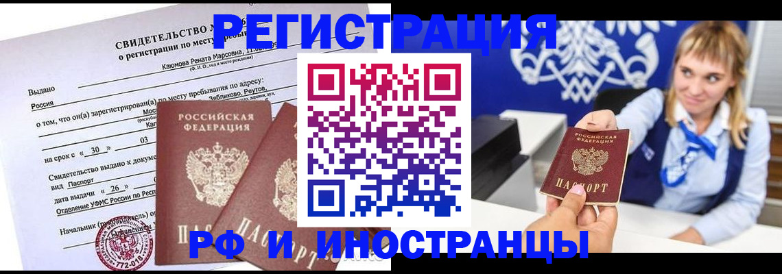 временная регистрация для школы в Ноябрьске